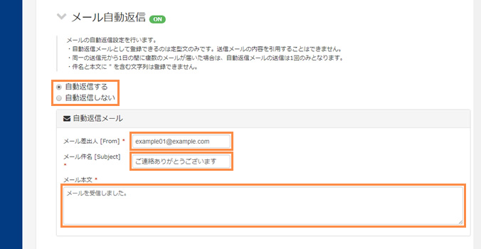 自動返信を設定