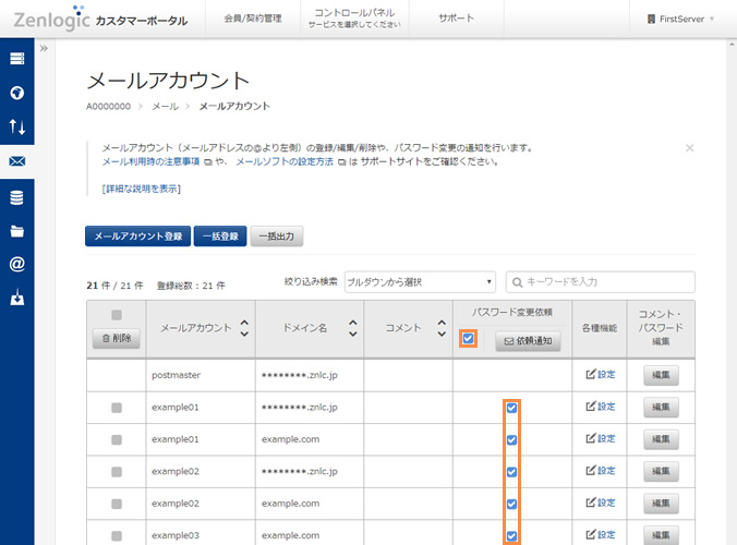 対象者の選択