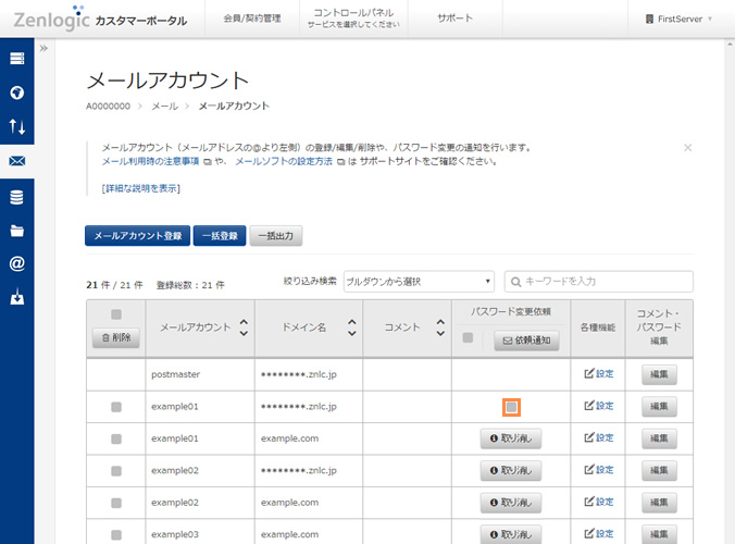 パスワード設定状況の確認