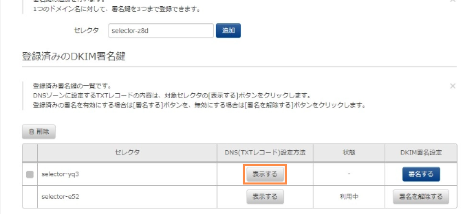 TXTレコード情報の確認