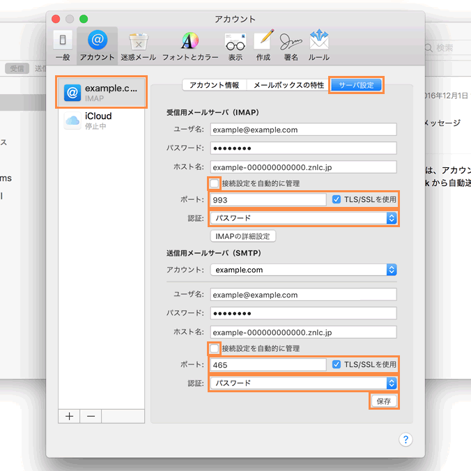 サーバーへの接続情報などの設定