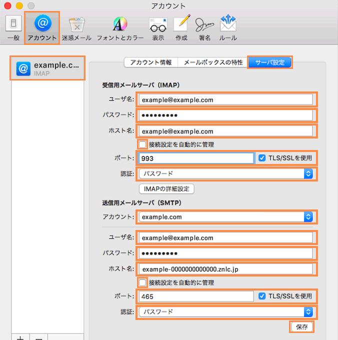 サーバーへの接続情報などの設定