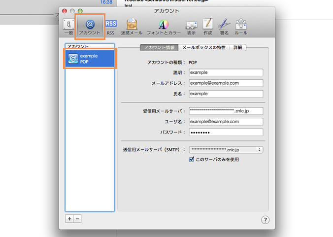 設定確認/変更対象アカウントの選択