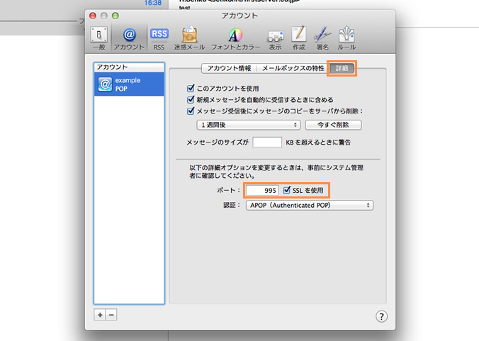 メール受信設定の確認