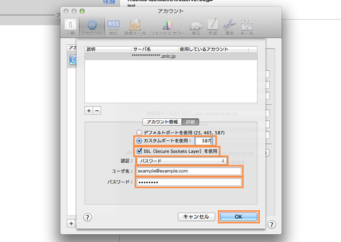 メール送信設定の確認 & 設定完了