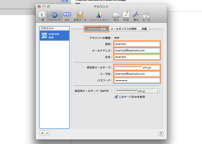 アカウント情報の入力