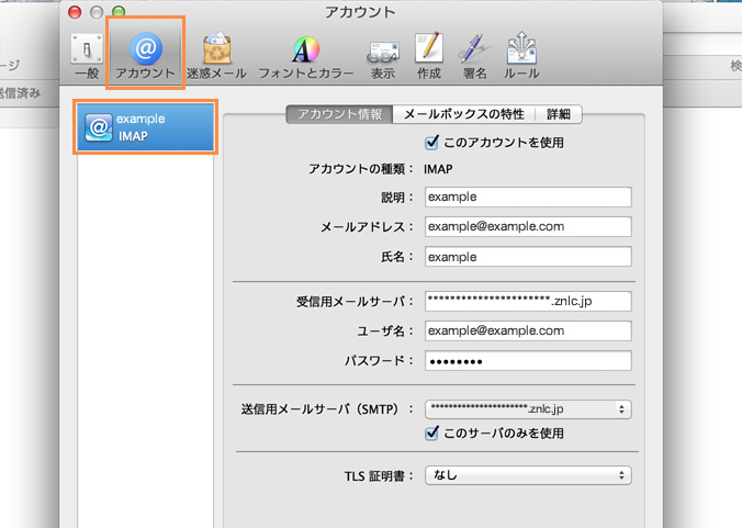 設定確認/変更対象アカウントの選択