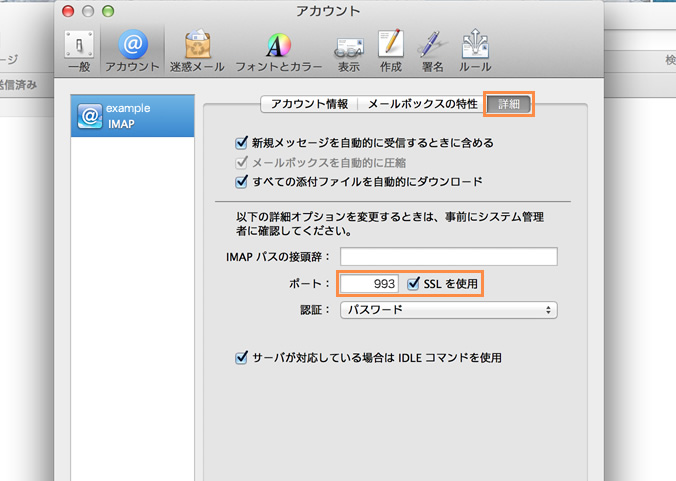 メール受信設定の確認