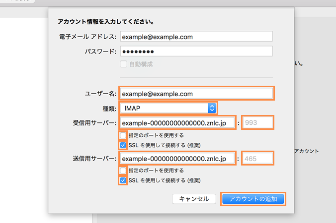 メールサーバー情報の設定