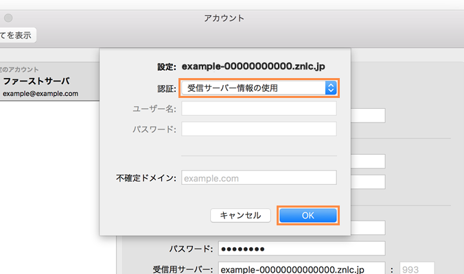 SMTP-AUTHの設定