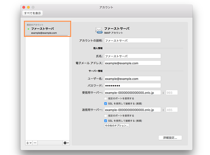 対象アカウントの選択