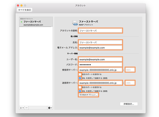 アカウント情報の設定