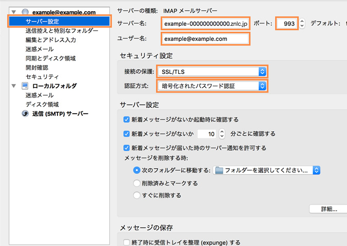 受信メールサーバー情報の設定