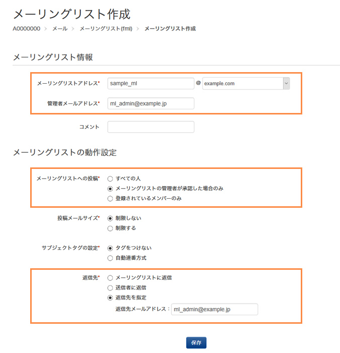 管理者のみがメーリングリストに投稿する場合