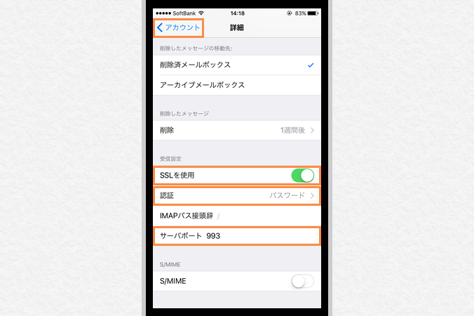 アカウント情報と受信メールサーバーの設定
