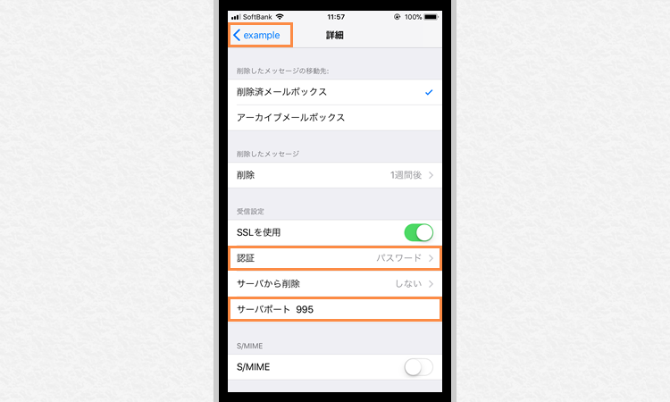 アカウント情報と受信メールサーバーの設定