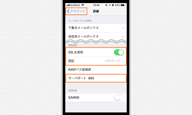 アカウント情報と受信メールサーバーの設定