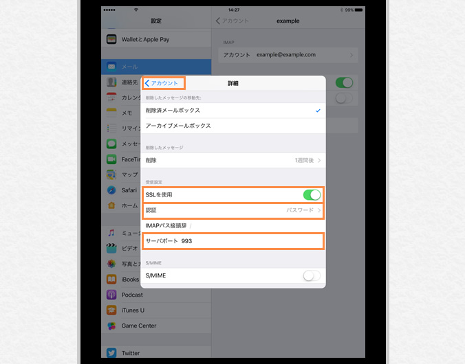 アカウント情報と受信メールサーバーの設定