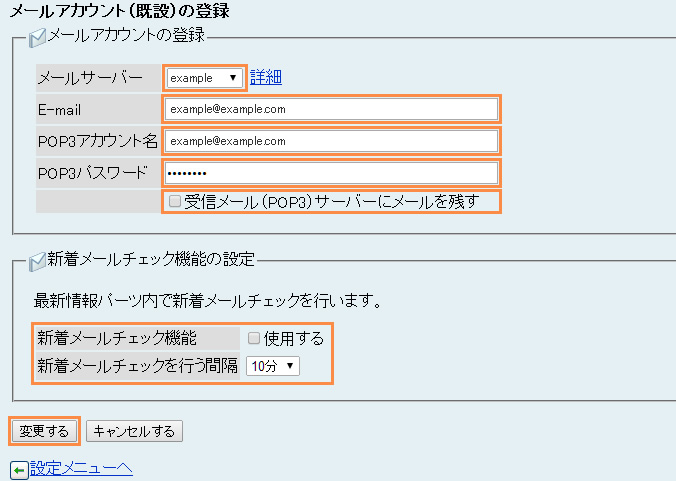 各種情報の設定 & 設定完了