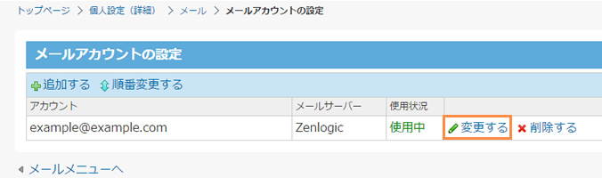 対象アカウントの選択