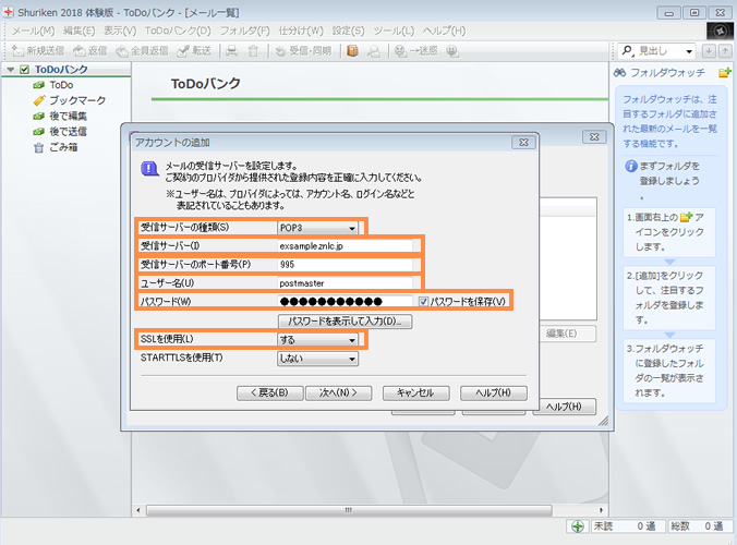 メールサーバー情報の設定