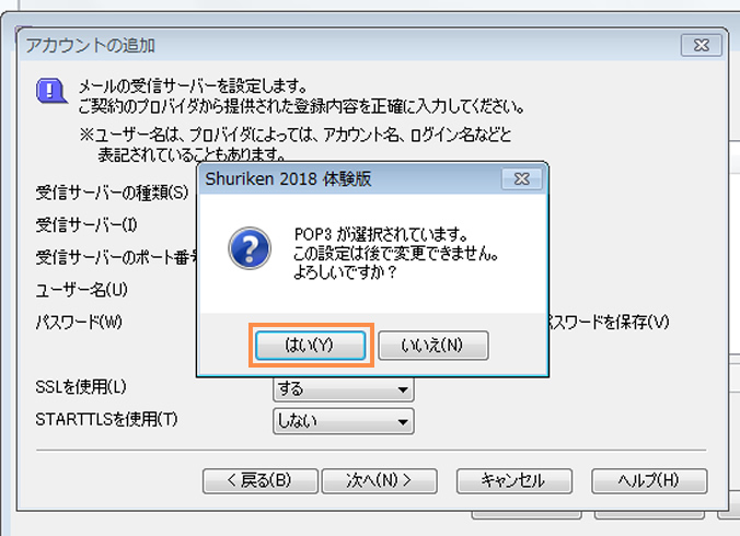 メールサーバー情報の設定