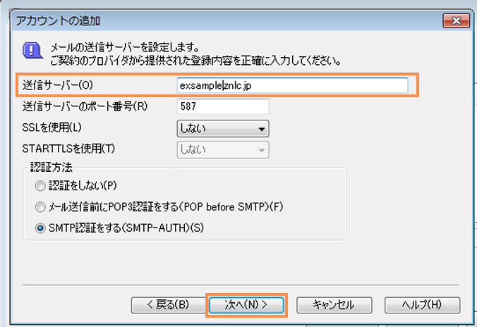 メールサーバー情報の設定