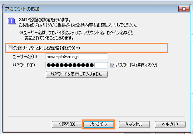 SMTP-AUTHの設定