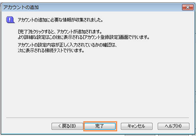 SMTP-AUTHの設定