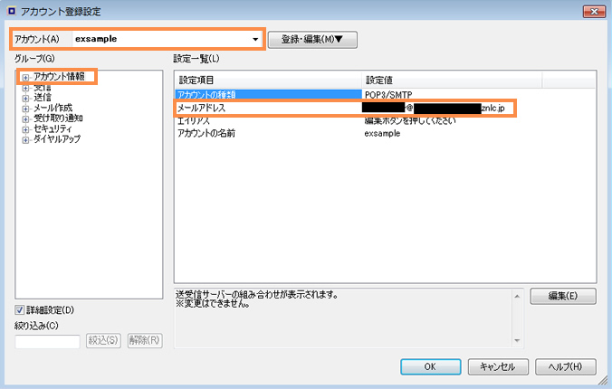 対象アカウントの選択