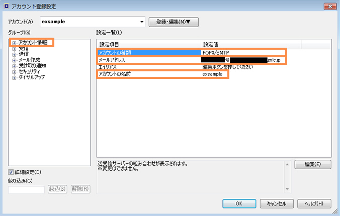 各種情報の設定 - アカウント情報