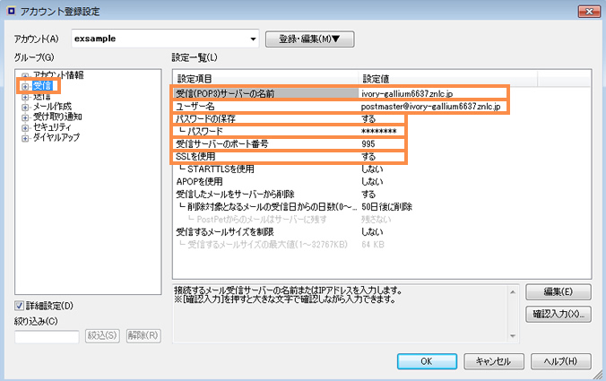 各種情報の設定 - 受信