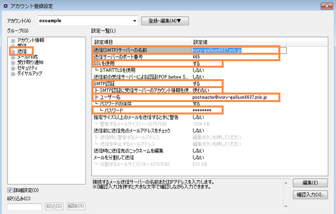 各種情報の設定 - 送信