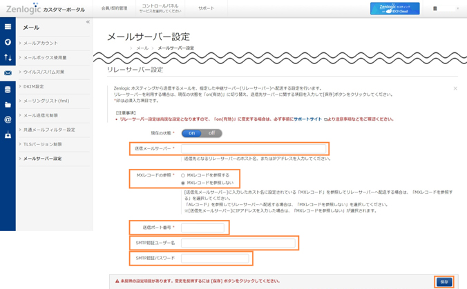 リレーサーバーの設定