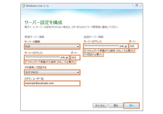 メールサーバー情報の設定