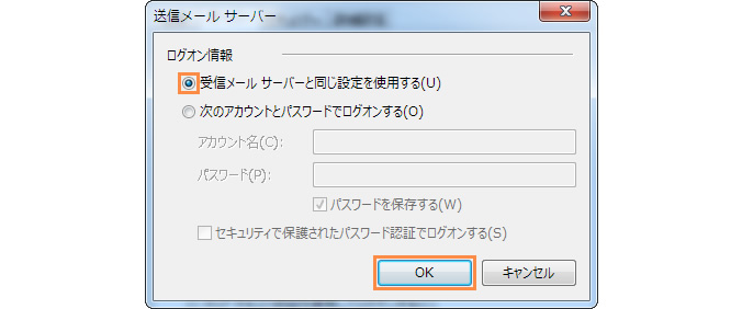 メールサーバー情報の設定