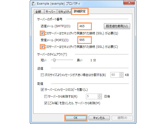 メールサーバー情報の設定