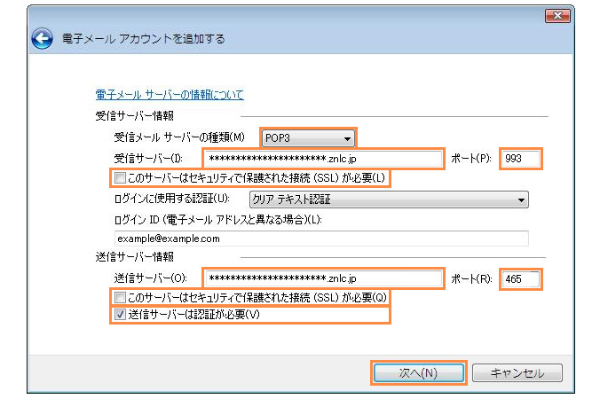 メールサーバー情報の設定