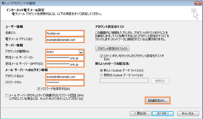 メールサーバー情報の設定