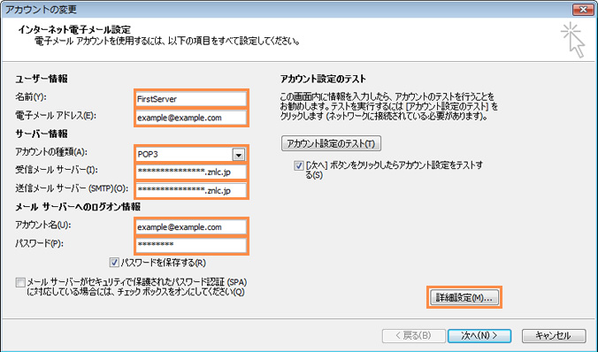 メールサーバー情報の設定