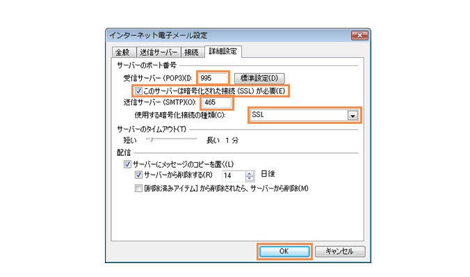 ポート番号/SSLの設定