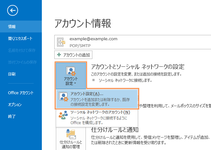 設定メニューの選択