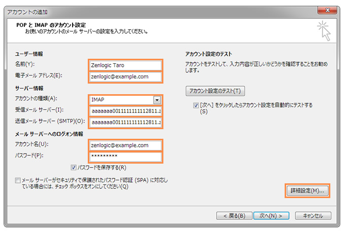 メールサーバー情報の設定