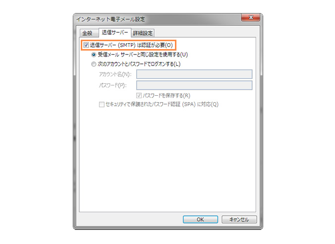 SMTP-AUTHの設定