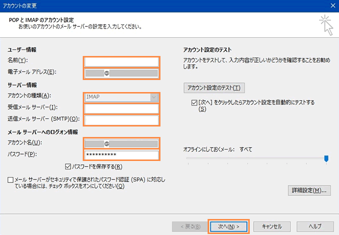 メールサーバー情報の設定