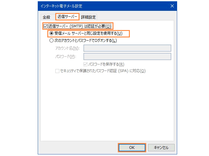 SMTP-AUTHの設定