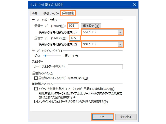 ポート番号/SSLの設定