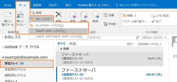 同じ メール が 2 通 届く