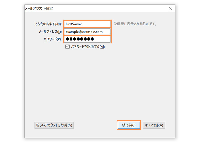 アカウント情報の設定