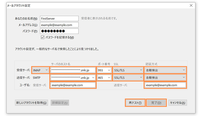 メールサーバー情報の設定